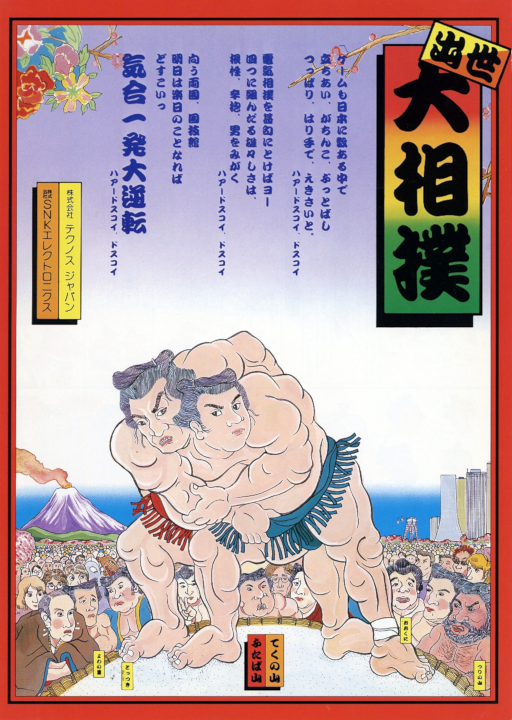 Syusse Oozumou (Japan) Game Cover